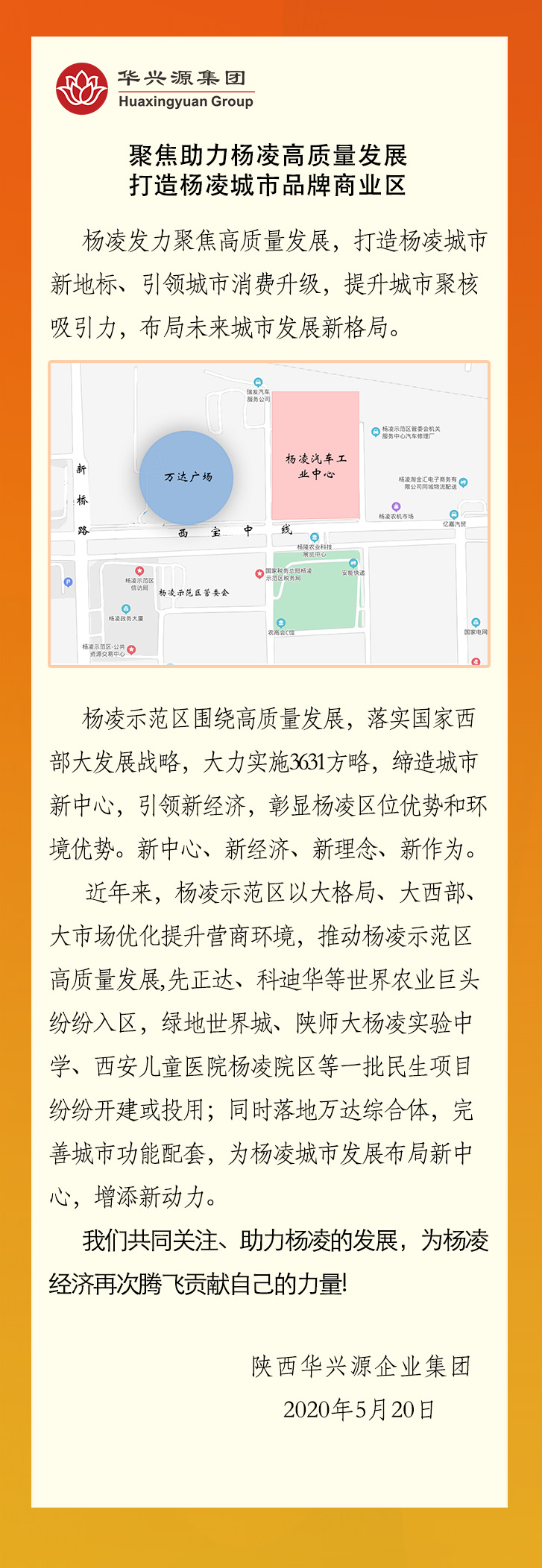 聚焦助力杨凌高质量发展 打造杨凌城市品牌商业区